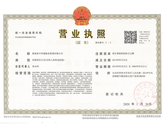 湖南美中環境生態科技有限公司